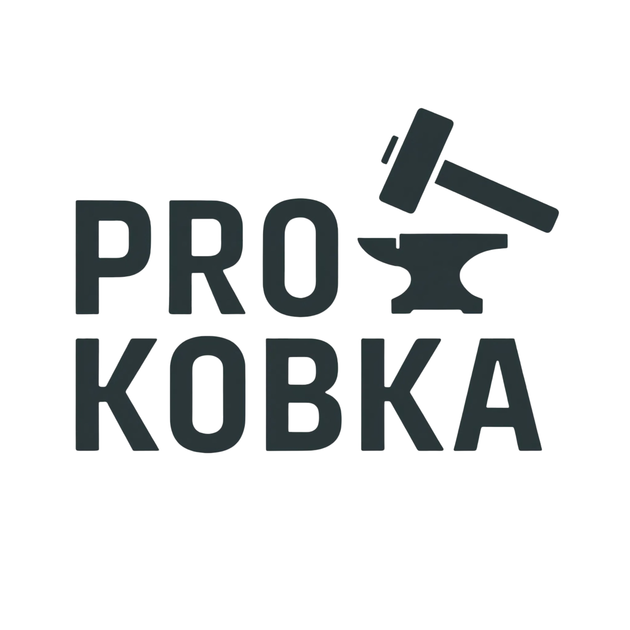 ПроКовка